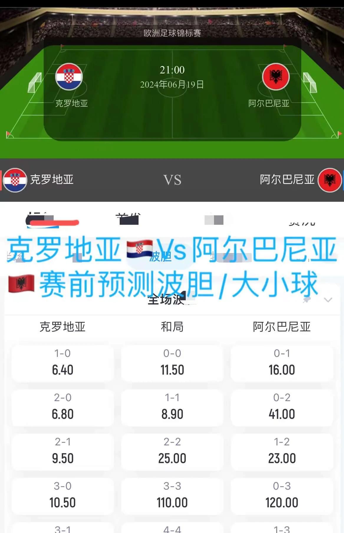 关于阿尔巴尼亚队在克罗地亚获得不可告人的胜利的信息